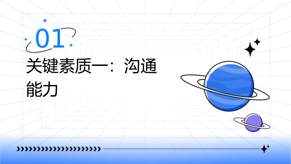 客户经理关键素质课件_第3页