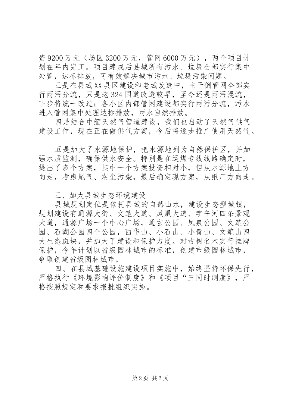 建设局环境保护工作总结_第2页