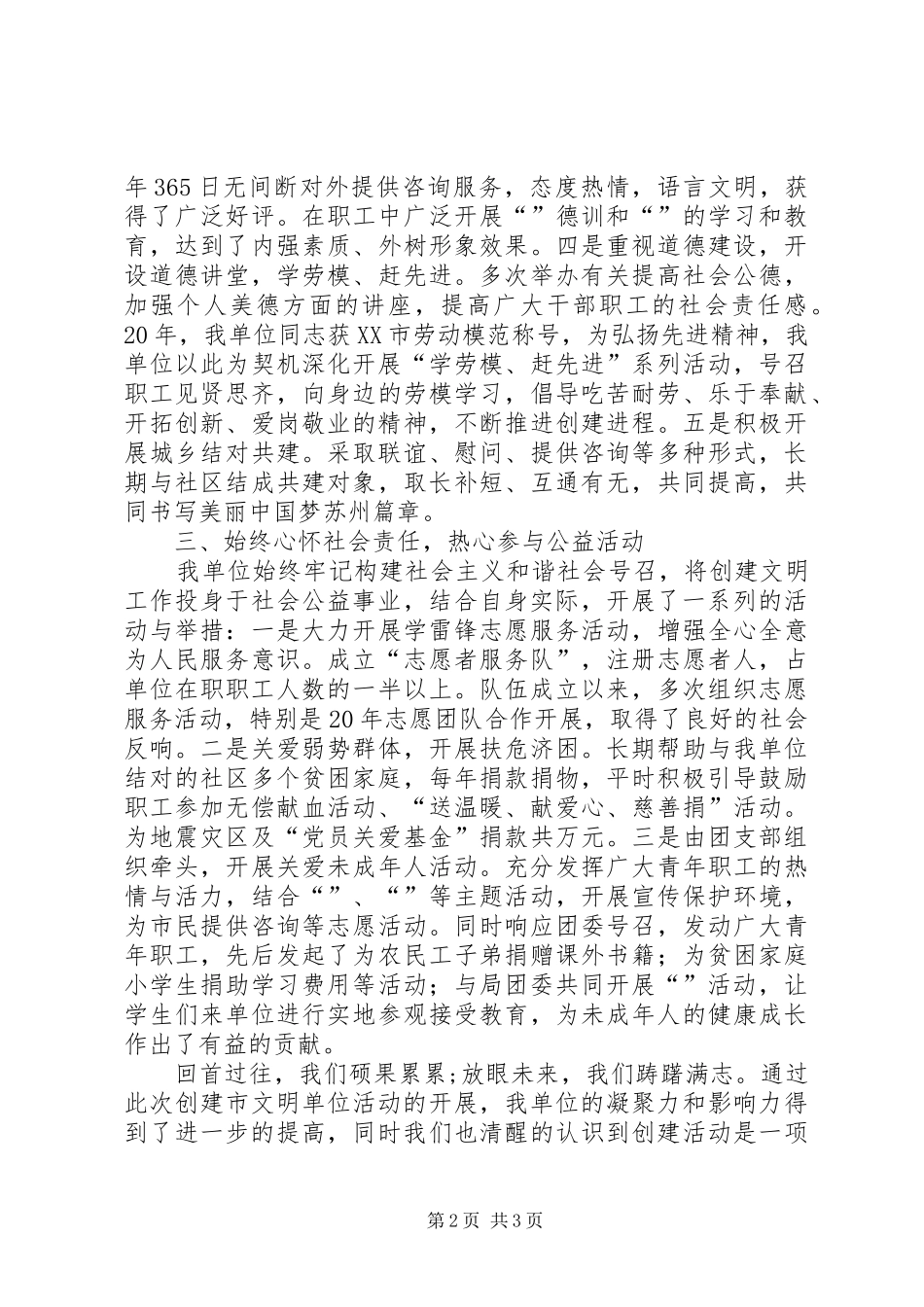 创建文明单位工作总结汇报_第2页