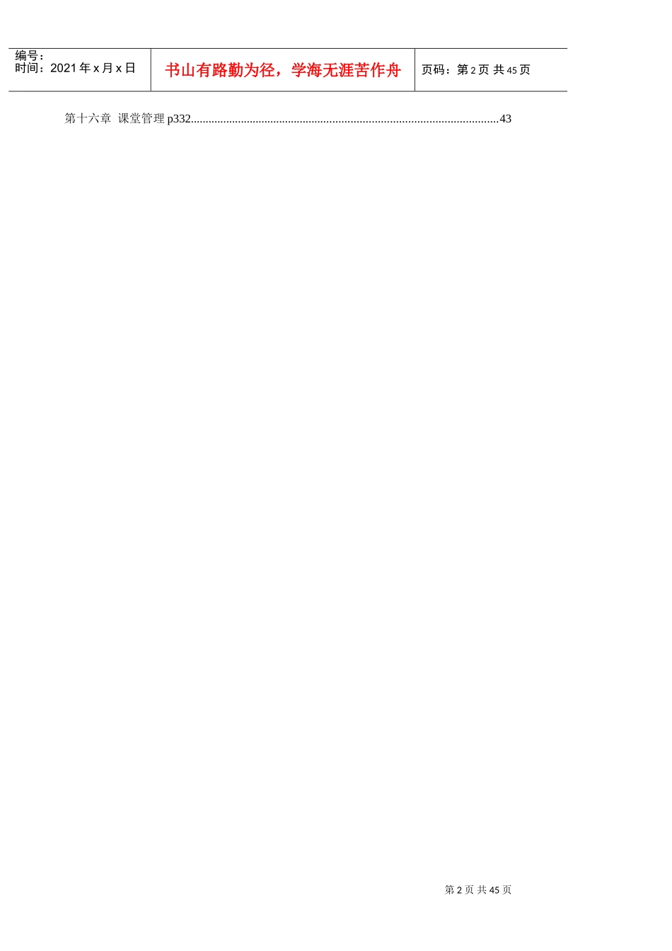 教师招聘笔试备考范本_第2页