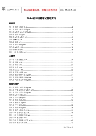 教师招聘笔试备考范本