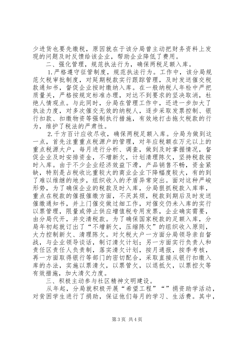 国家税务局分局创建工作总结_第3页