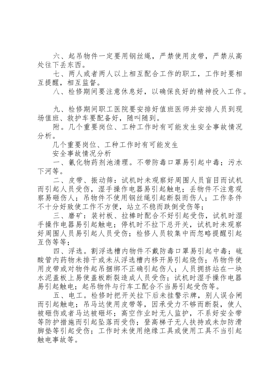 选矿安全要求保证书_第2页