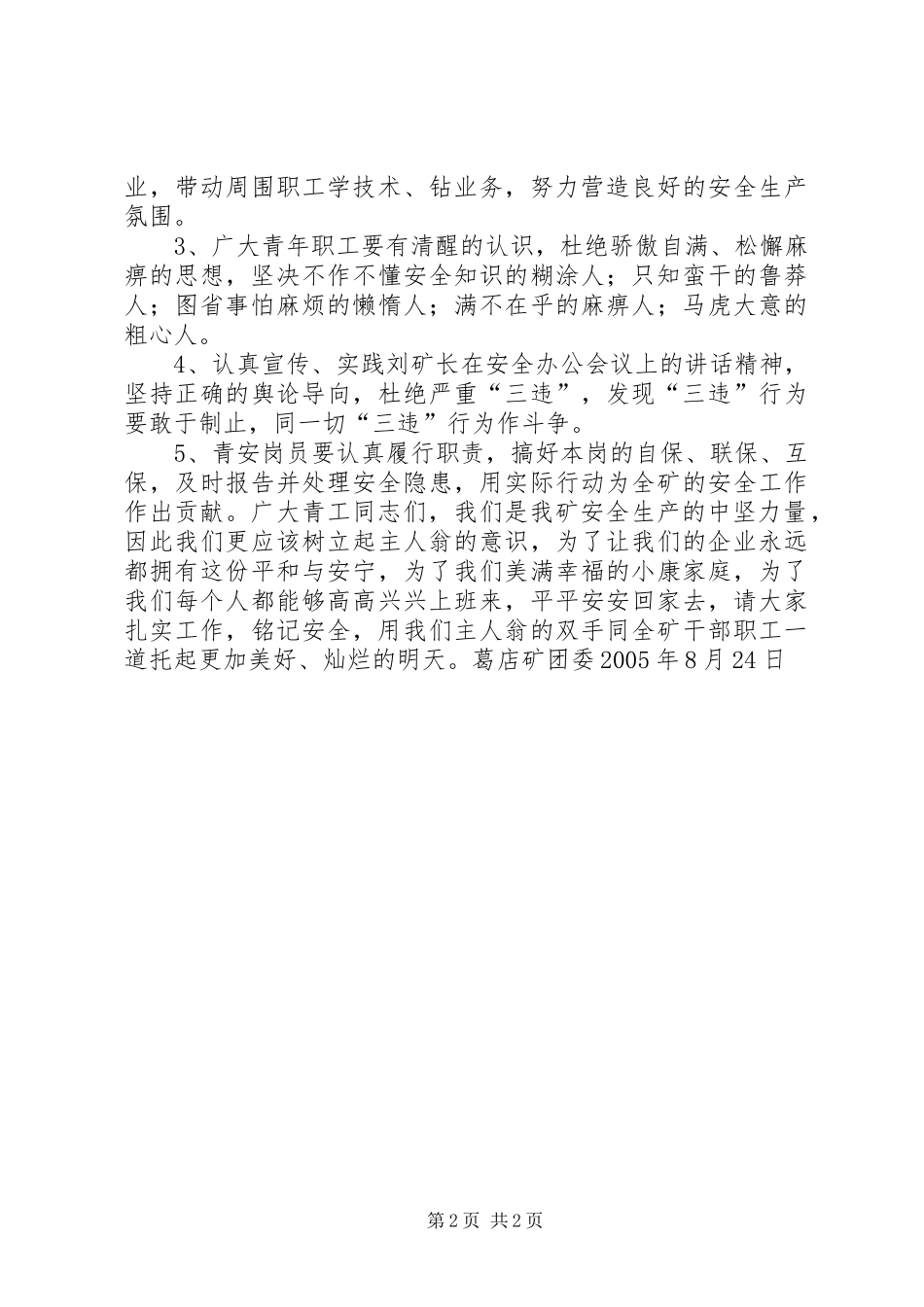 煤矿青工安全生产倡议书范文_第2页