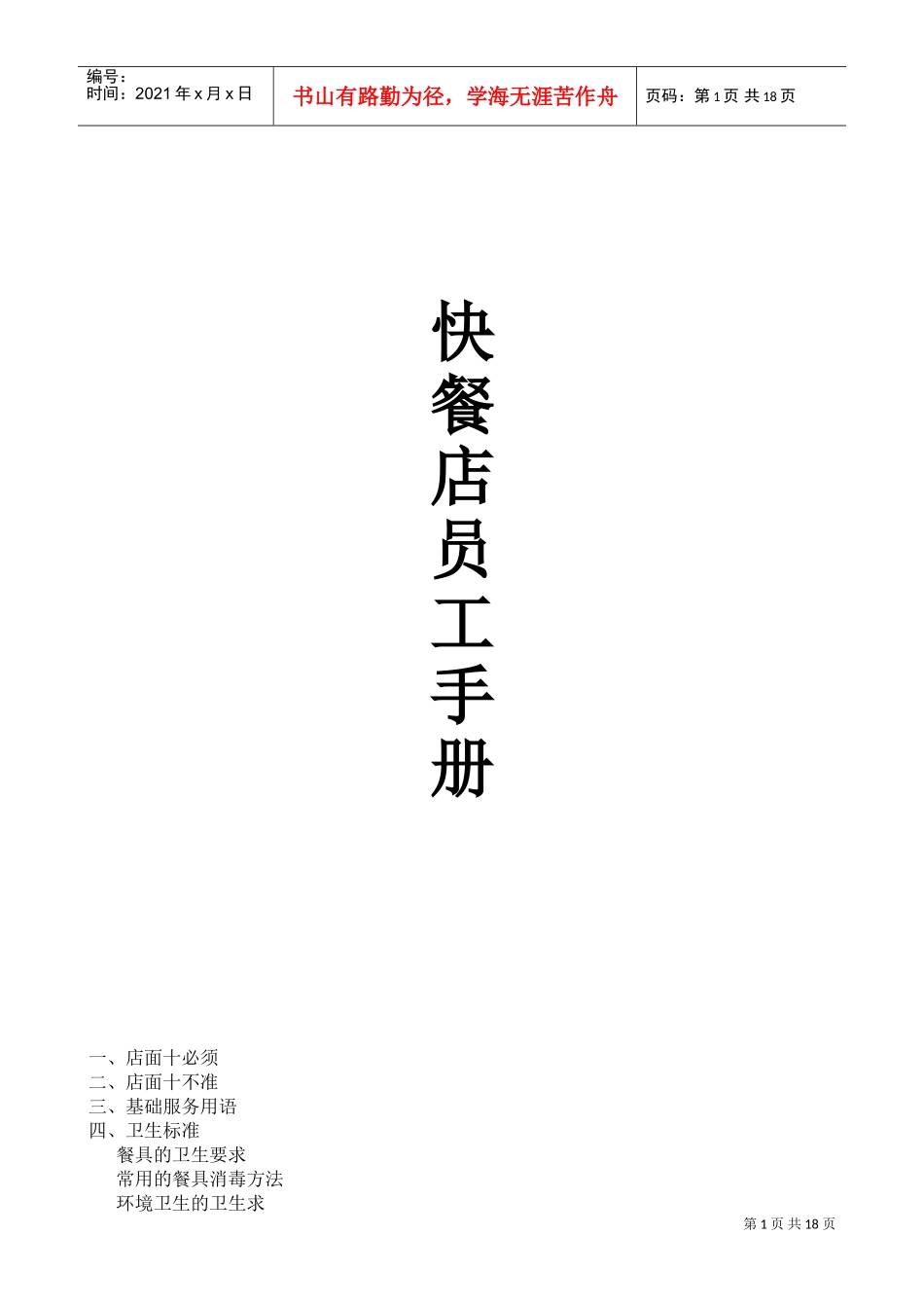 快餐店员工手册_第1页