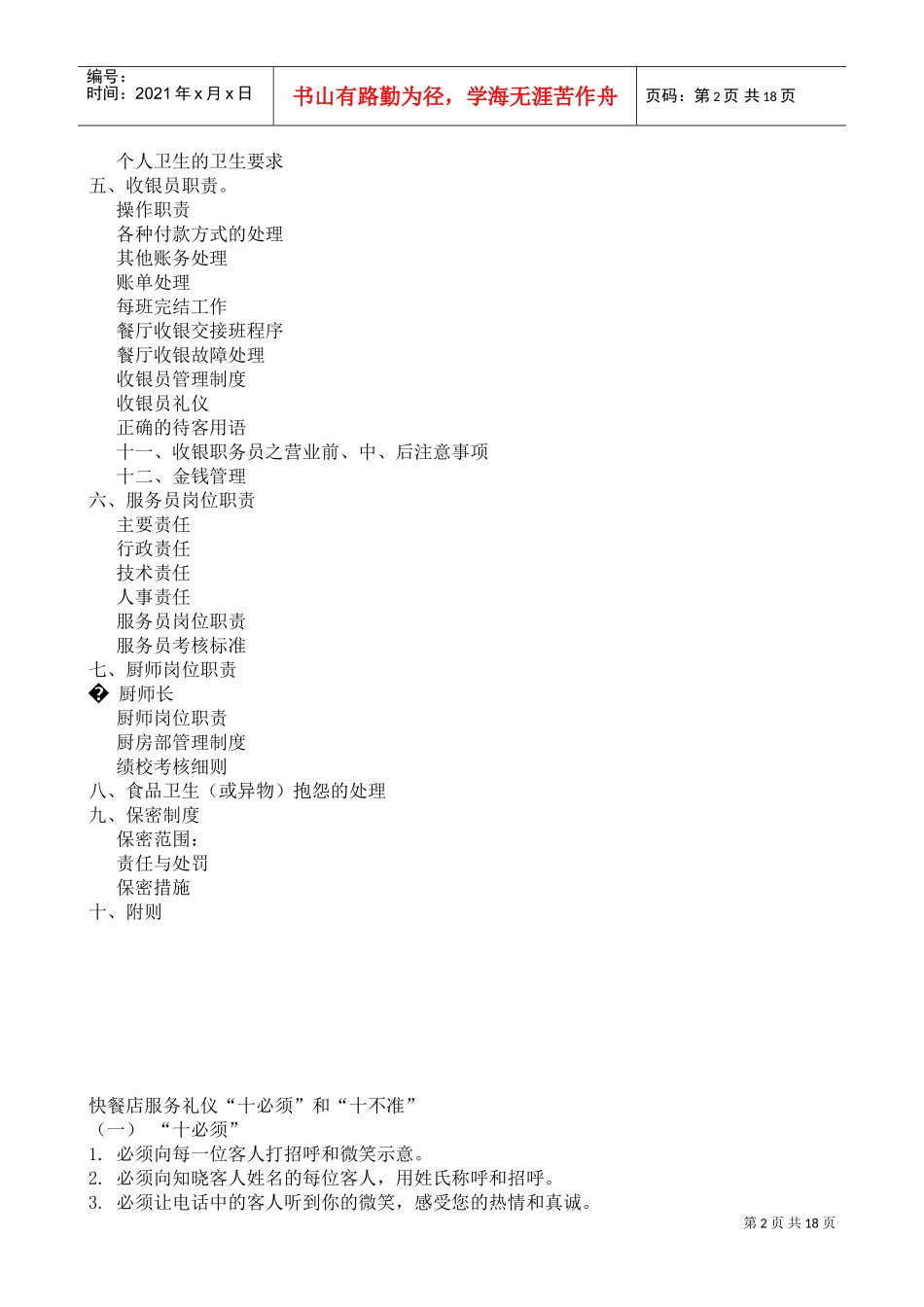 快餐店员工手册_第2页