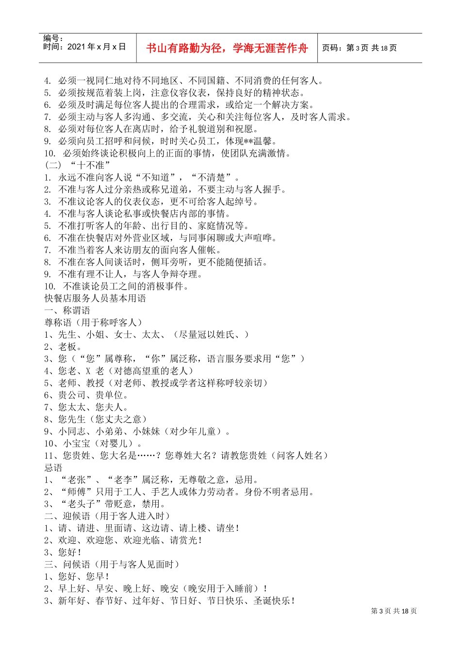 快餐店员工手册_第3页