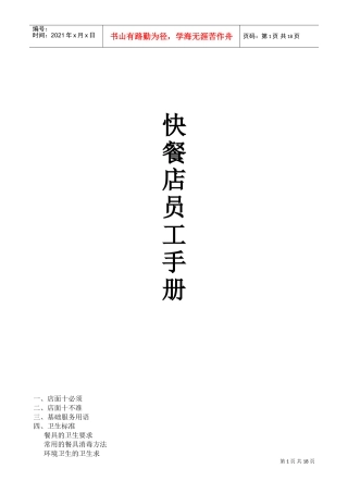快餐店员工手册