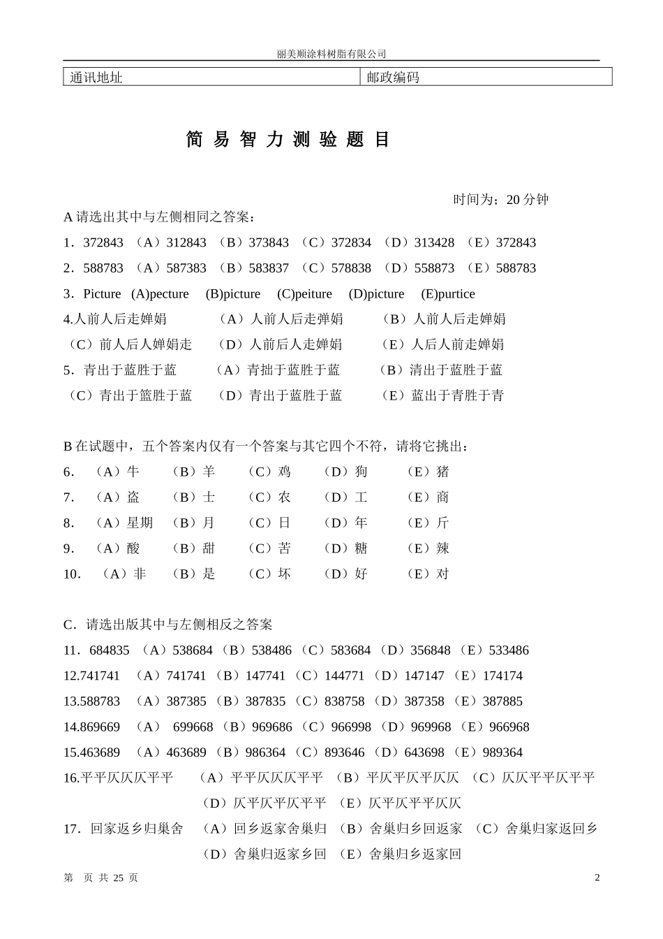 应聘人员登记表_第2页
