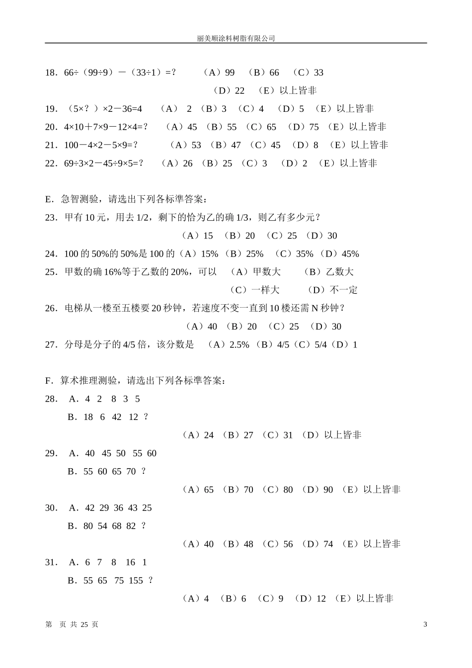 应聘人员登记表_第3页