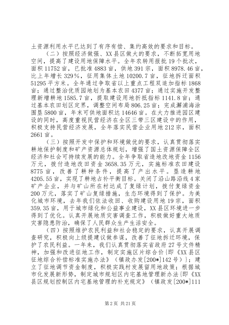 国土资源工作总结讲话(1)_第2页