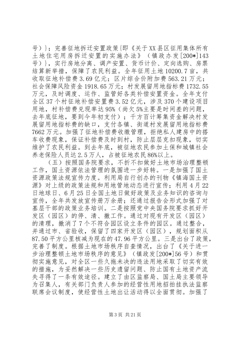 国土资源工作总结讲话(1)_第3页