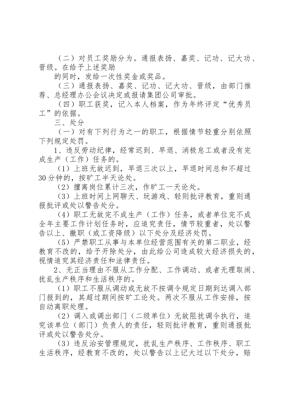 奖惩规章制度实施细则 _第2页