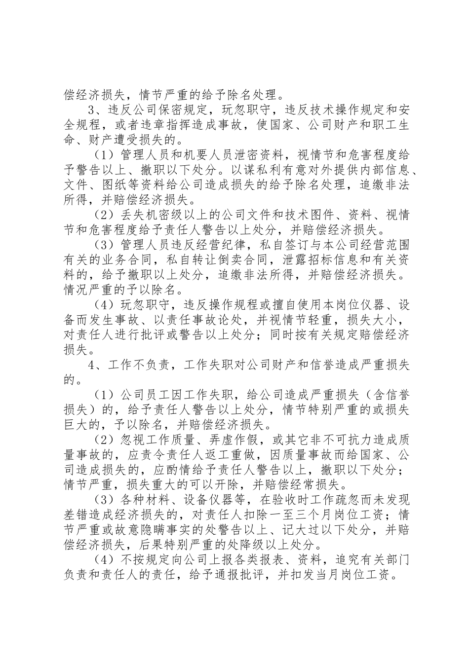 奖惩规章制度实施细则 _第3页