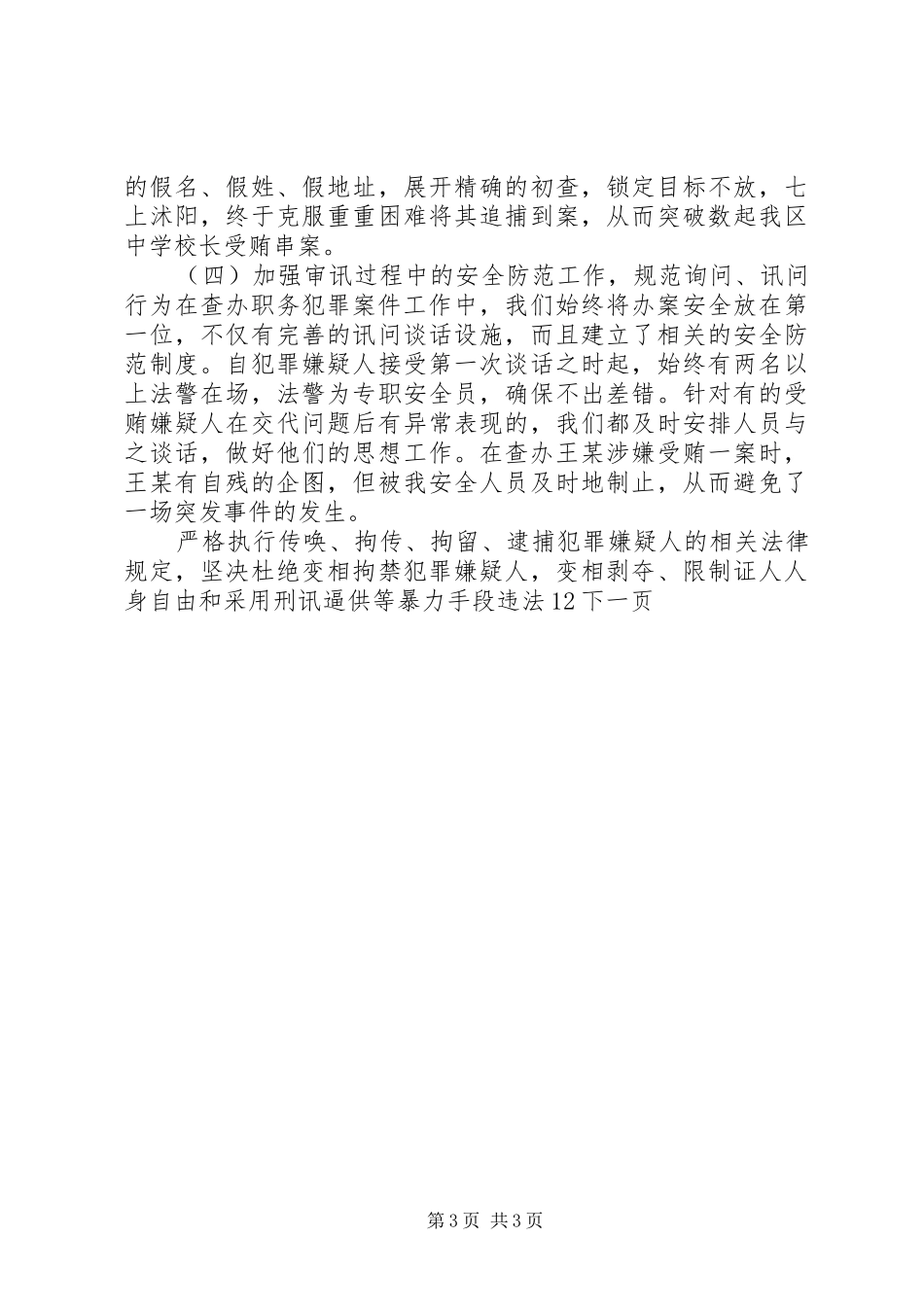 反贪局年终工作总结范文_第3页