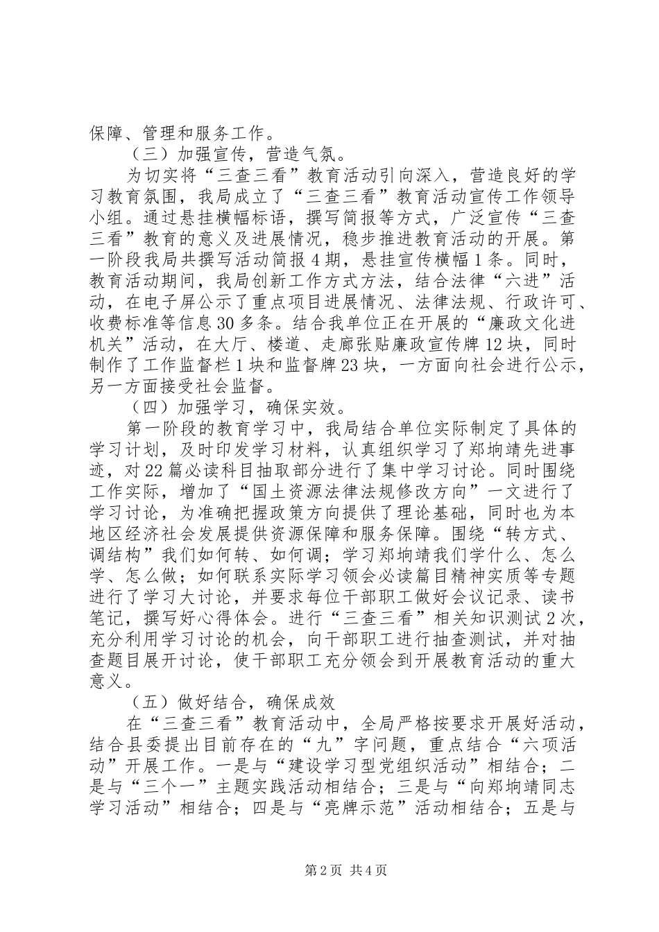 国土资源局党组“三查三看”教育第一段工作总结_第2页