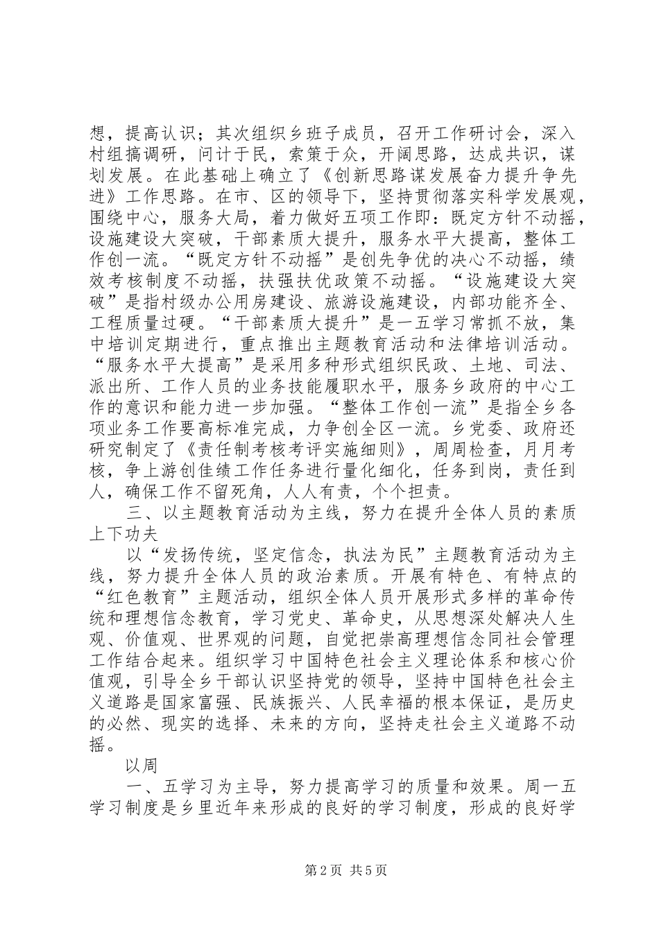 加强和创新社会管理工作总结草稿_第2页