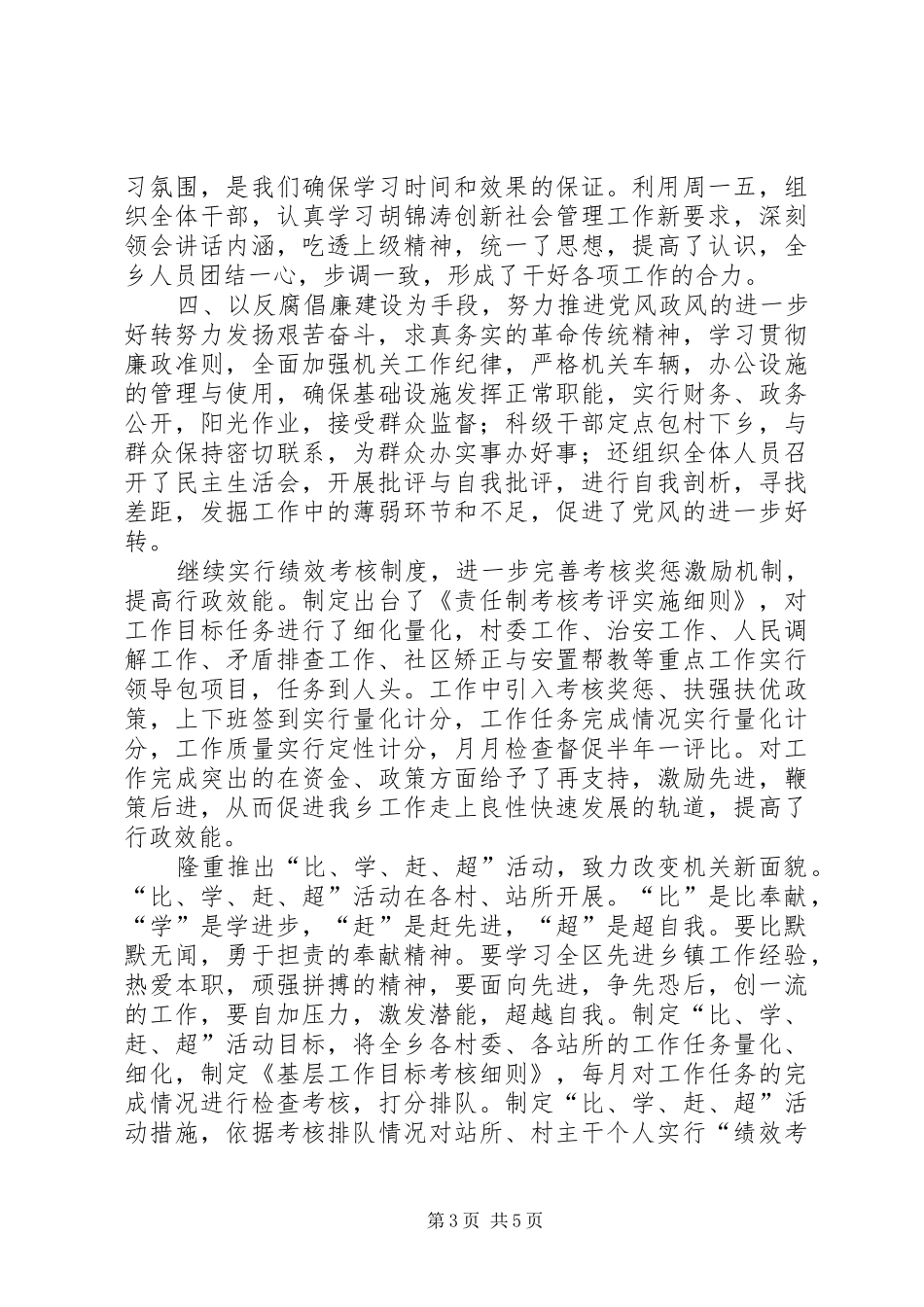 加强和创新社会管理工作总结草稿_第3页