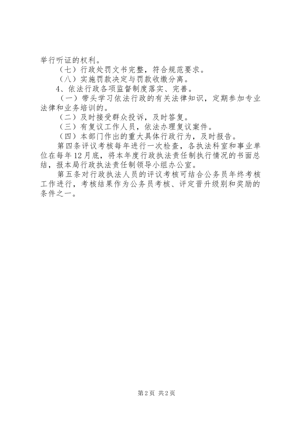审计局行政执法考核评议管理规章制度_第2页