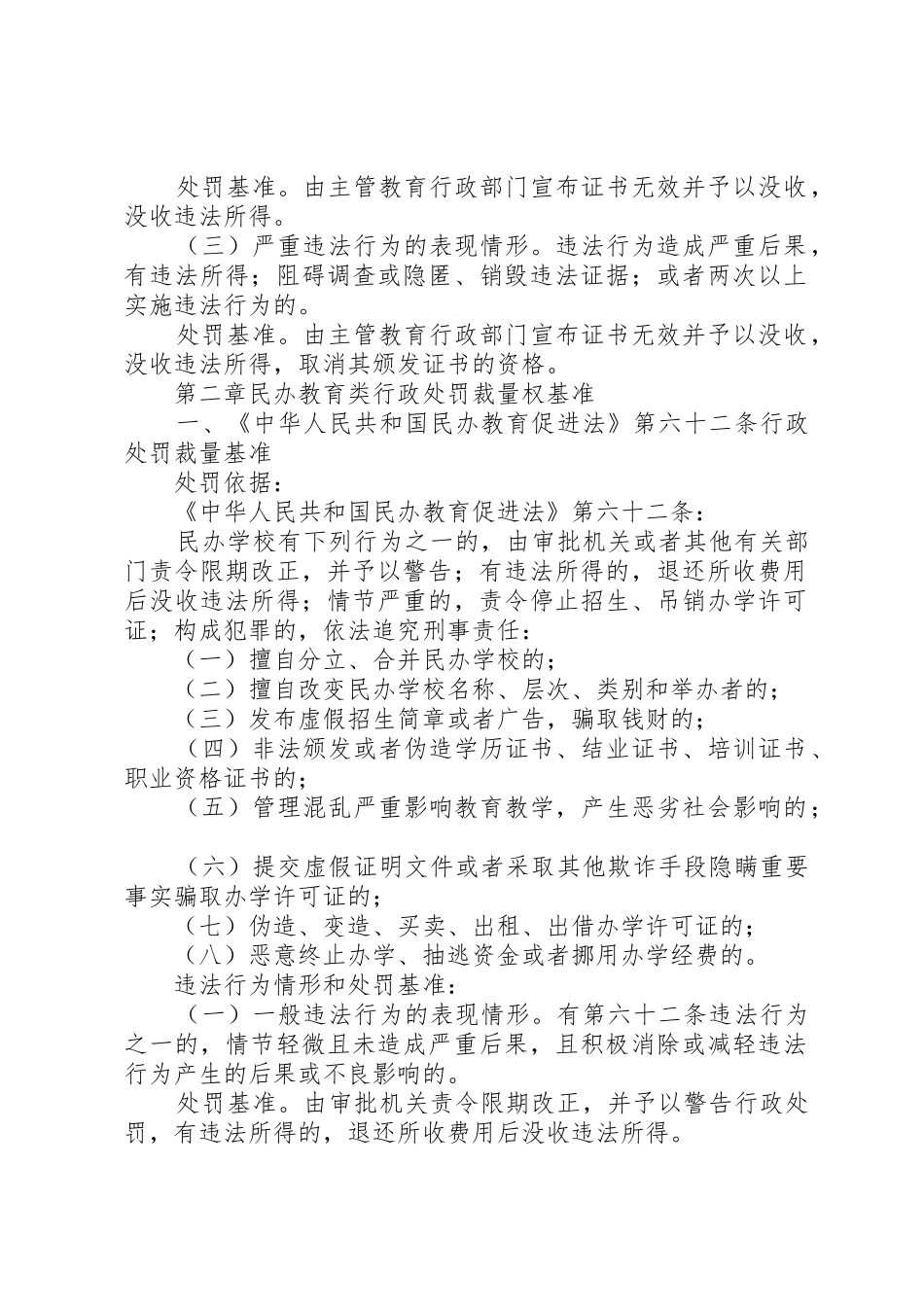广西水行政许可裁量权基准规章制度细则_第2页