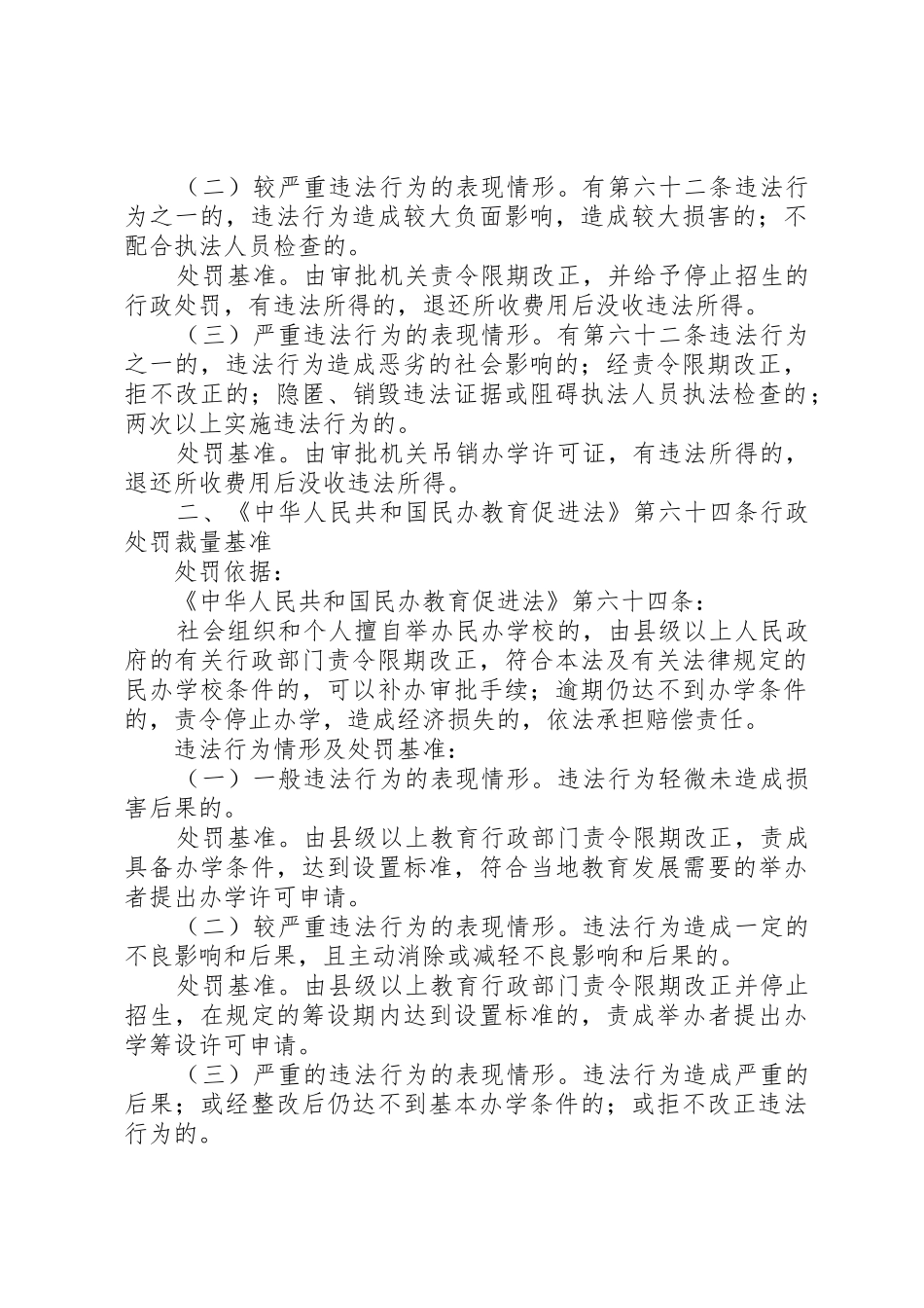 广西水行政许可裁量权基准规章制度细则_第3页