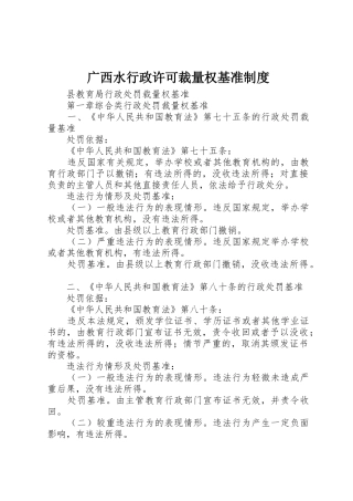 广西水行政许可裁量权基准规章制度细则