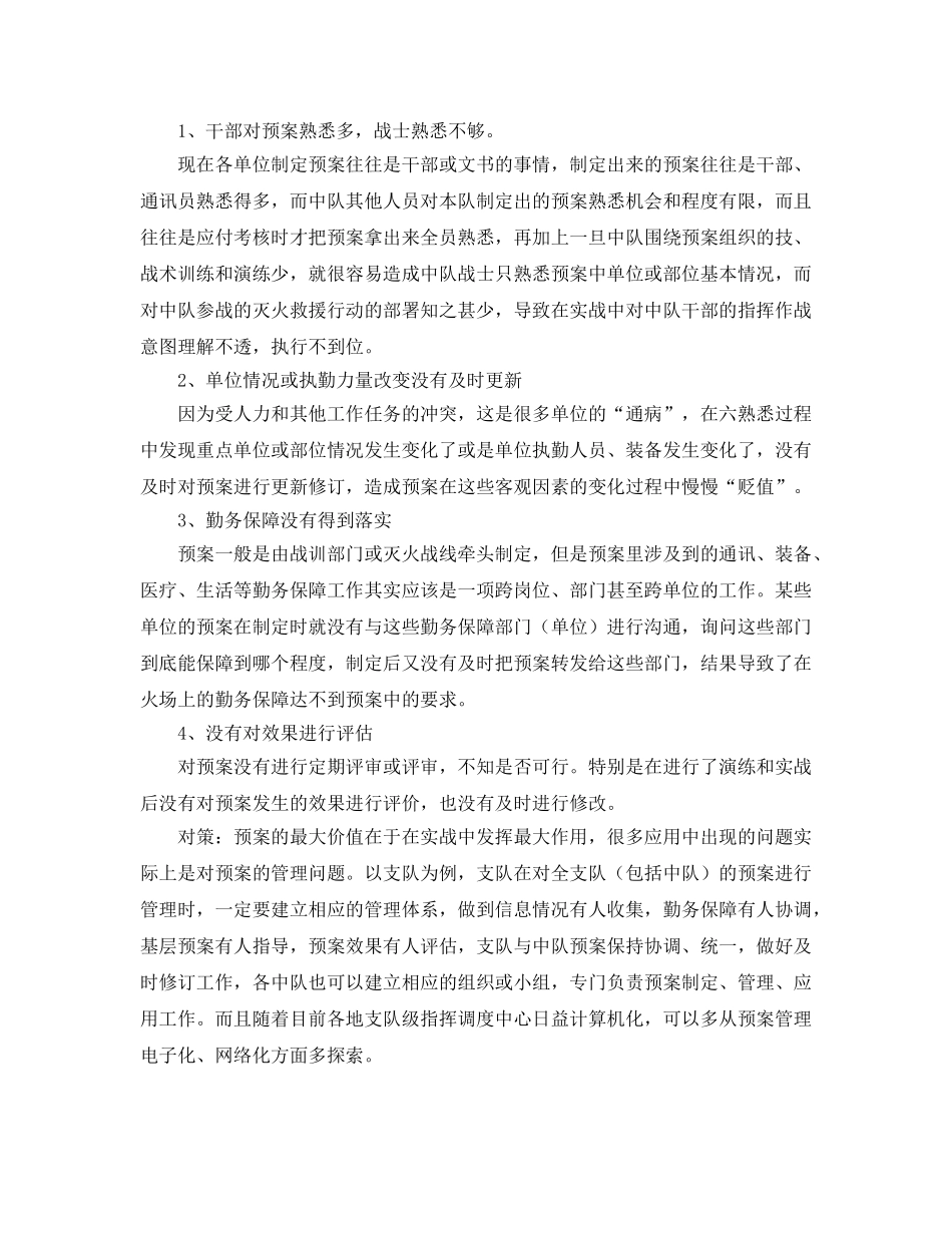 《安全管理应急预案》之浅析灭火救援预案的几类典型问题及对策 _第3页