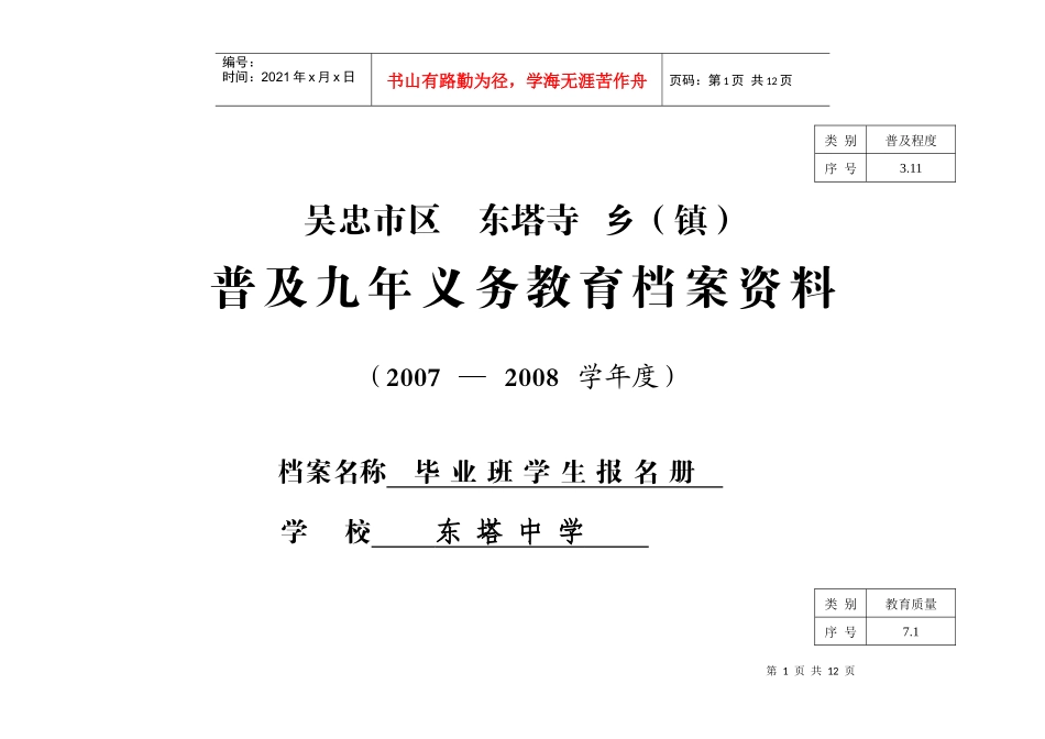 档案封面(横)_第1页