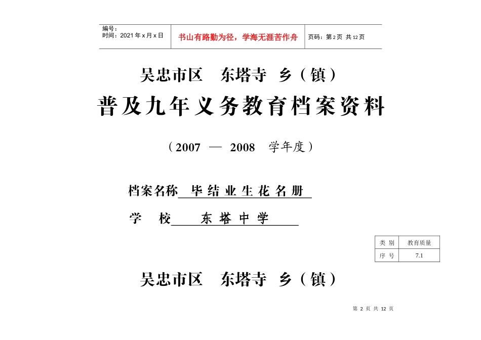 档案封面(横)_第2页