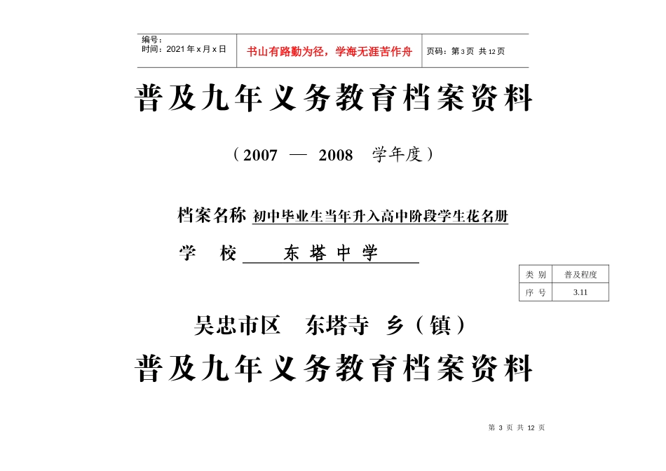 档案封面(横)_第3页