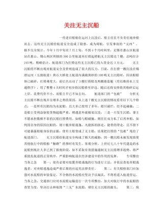 《安全技术》之关注无主沉船 