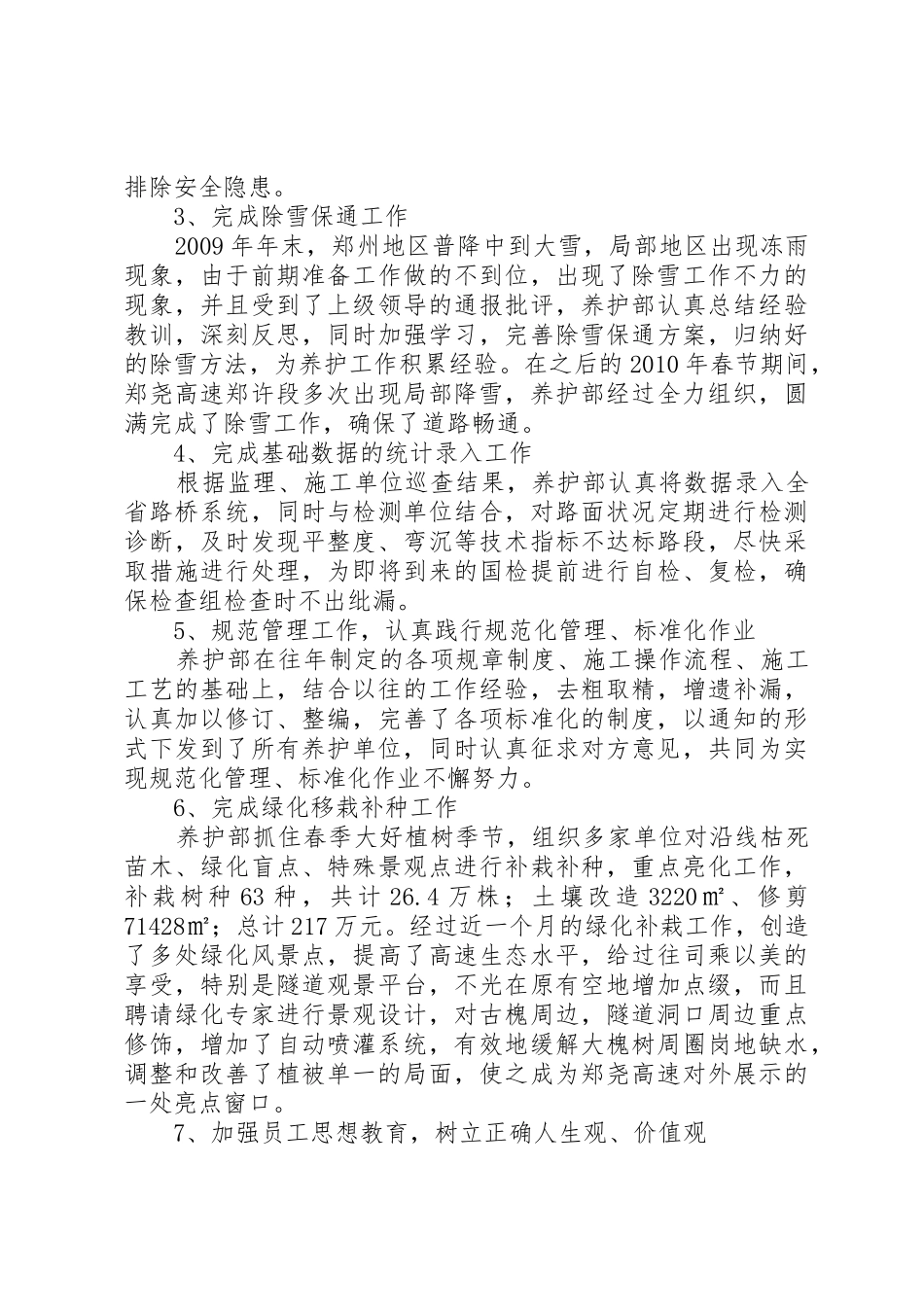 省高速公路管理规章规章制度 _第2页