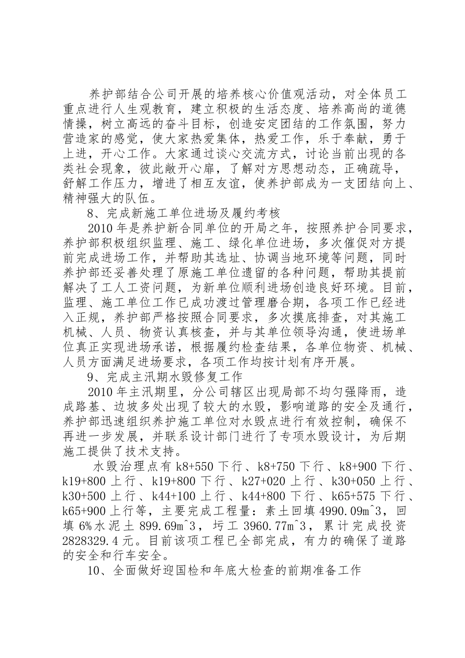 省高速公路管理规章规章制度 _第3页