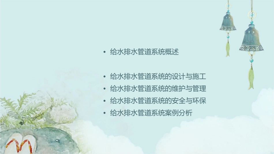 给水排水管道系统基本(下)课件_第2页
