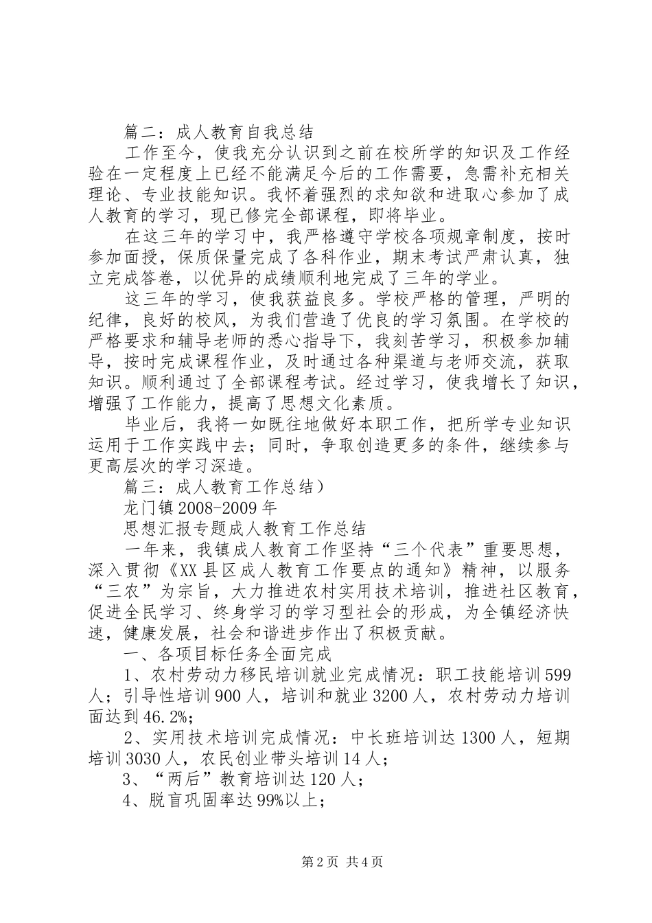 成人教育个人总结_第2页