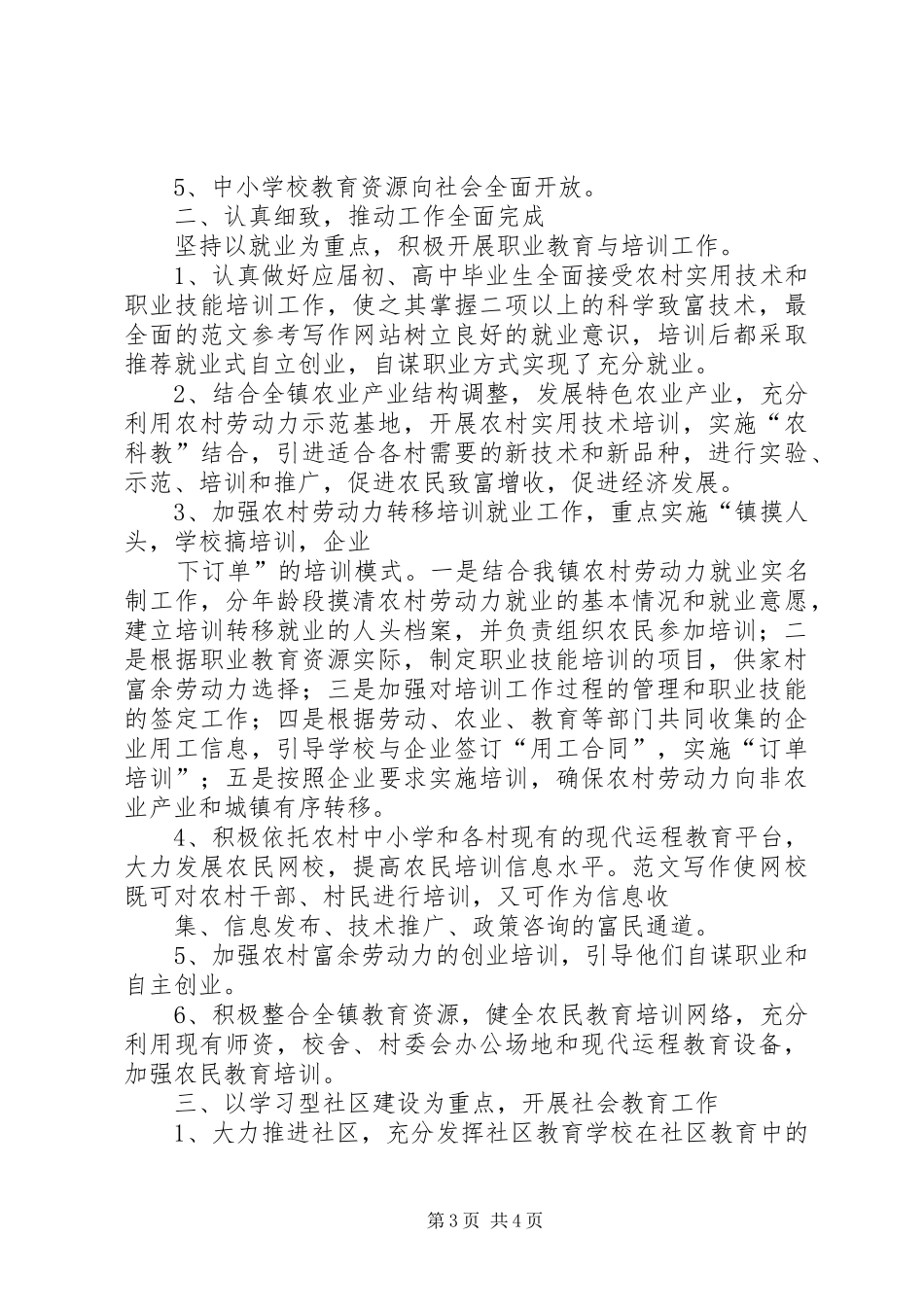 成人教育个人总结_第3页