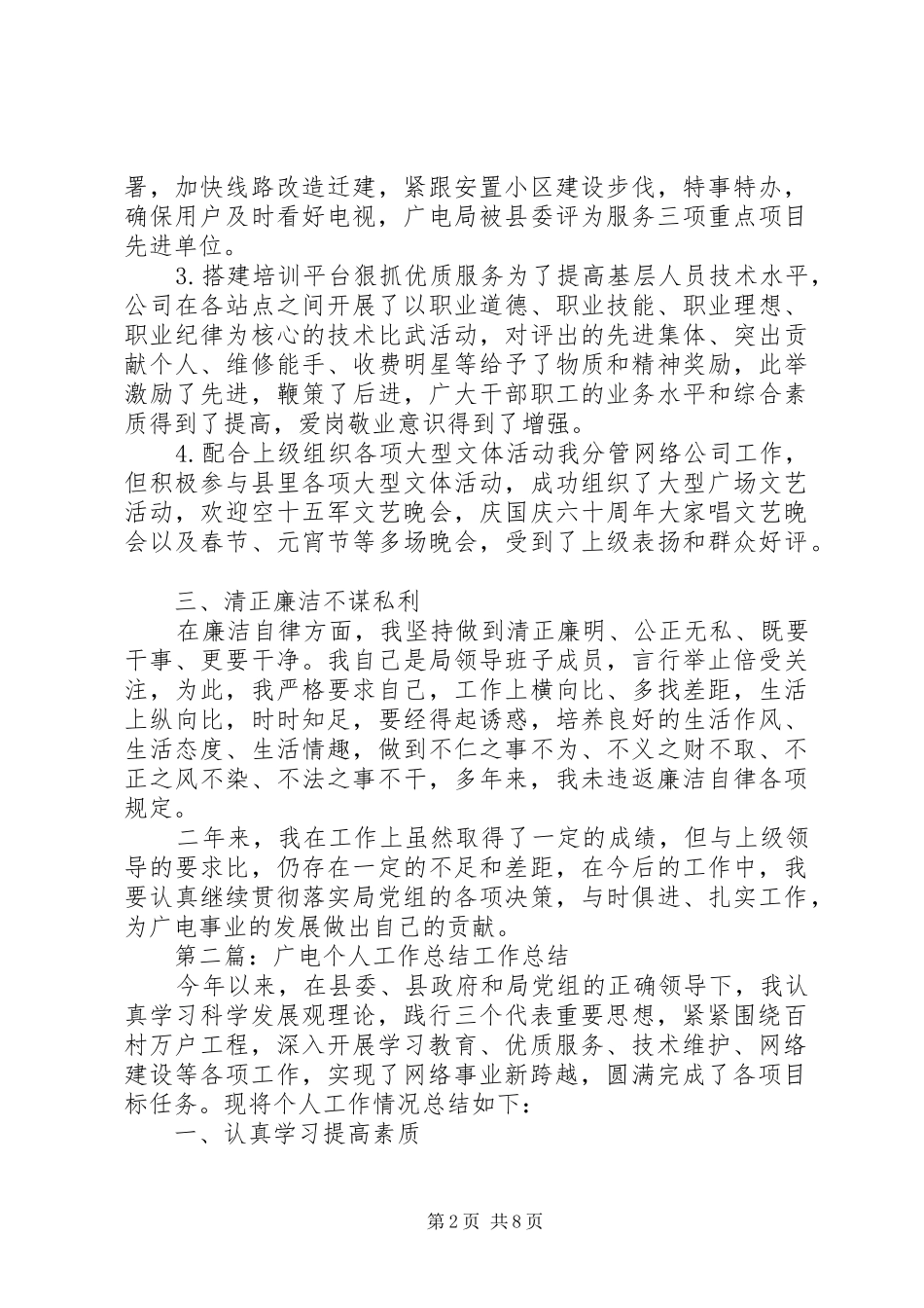 广电个人工作总结5篇_第2页
