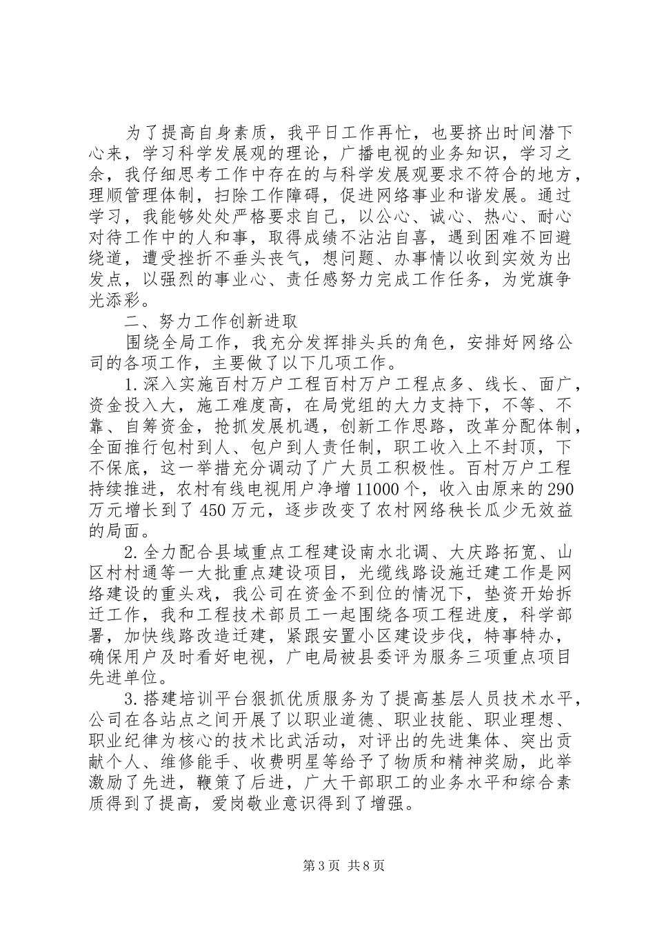 广电个人工作总结5篇_第3页
