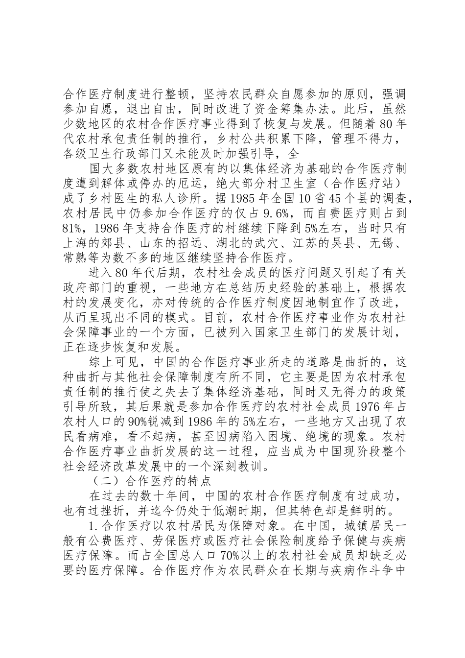 农村合作医疗规章制度 _第2页