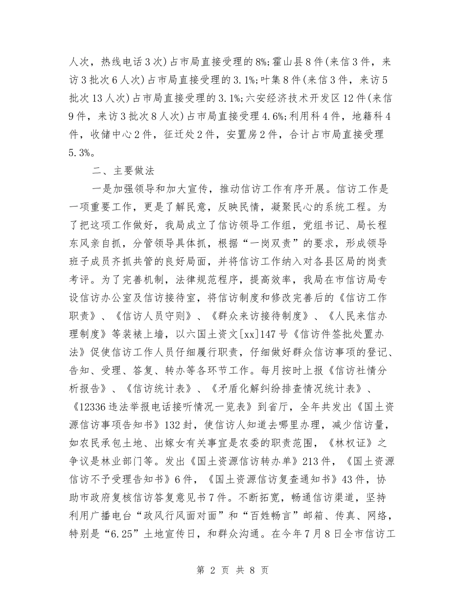 2024年国土局信访工作计划范文与2024年安全员个人工作计划范文汇编_第2页