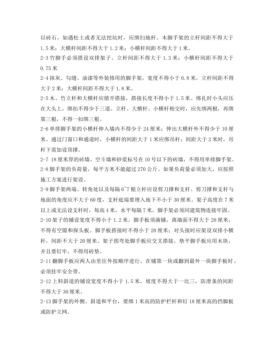 《安全管理制度》之架子工安全职责(操作规定) _第2页