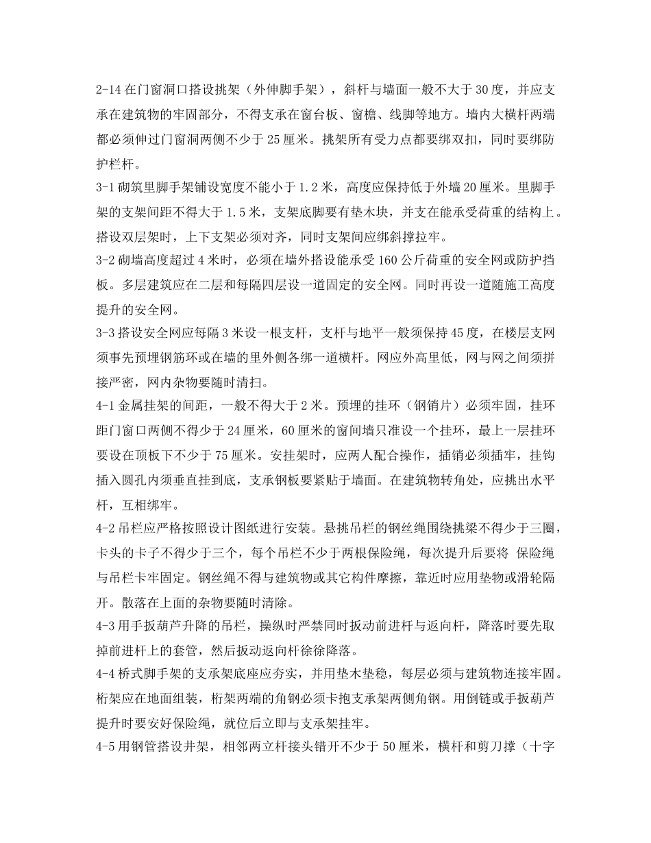 《安全管理制度》之架子工安全职责(操作规定) _第3页