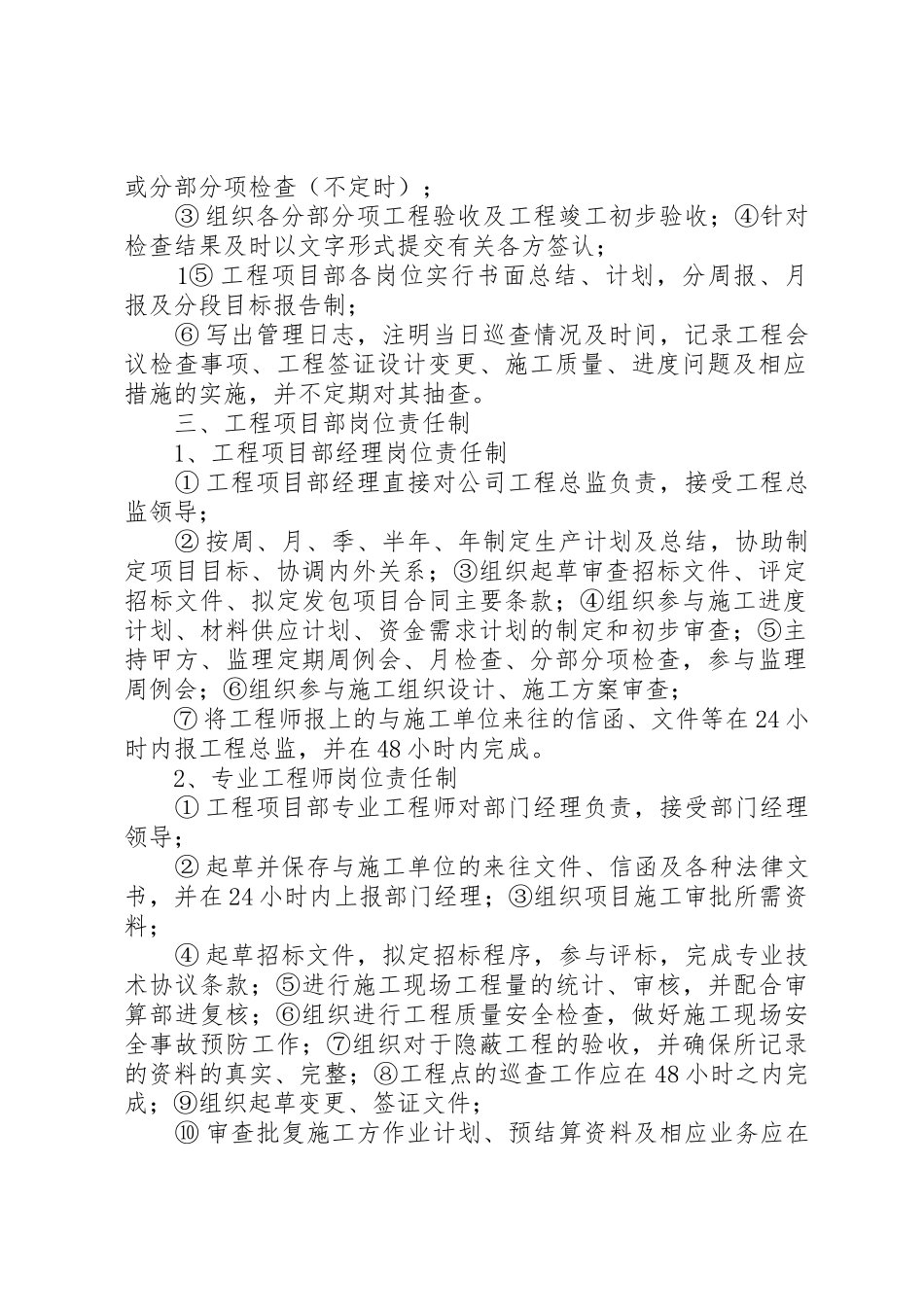 工程项目部管理规章制度_第2页