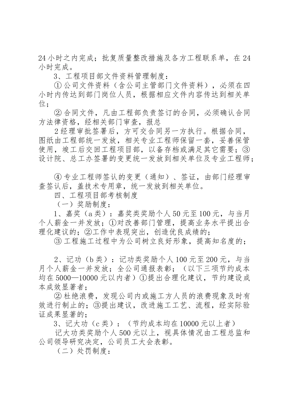 工程项目部管理规章制度_第3页