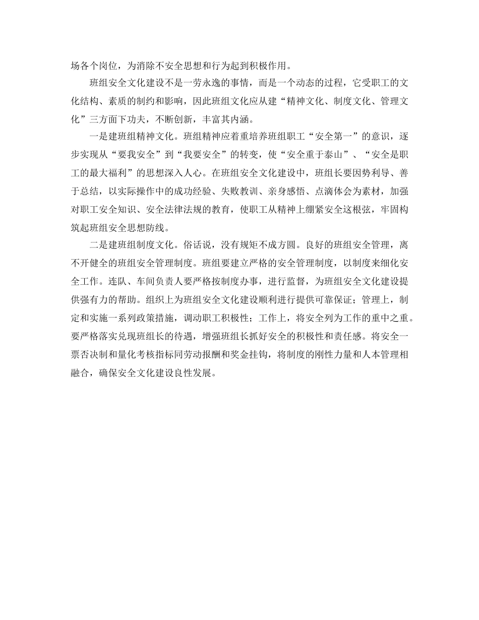 《安全文化》之探索班组安全文化建设新途径 _第2页