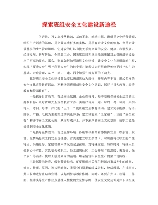 《安全文化》之探索班组安全文化建设新途径 