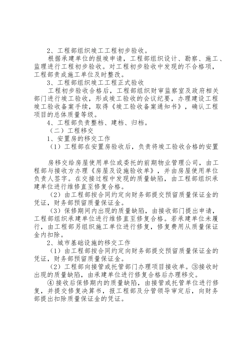 建设工程竣工验收规章制度细则_第2页