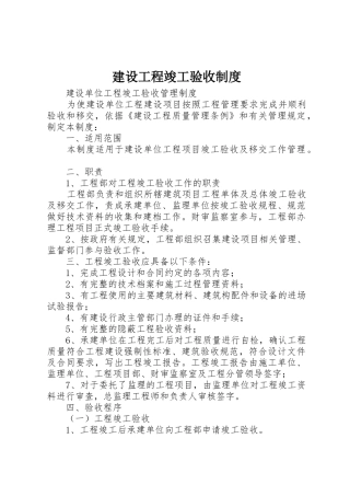 建设工程竣工验收规章制度细则