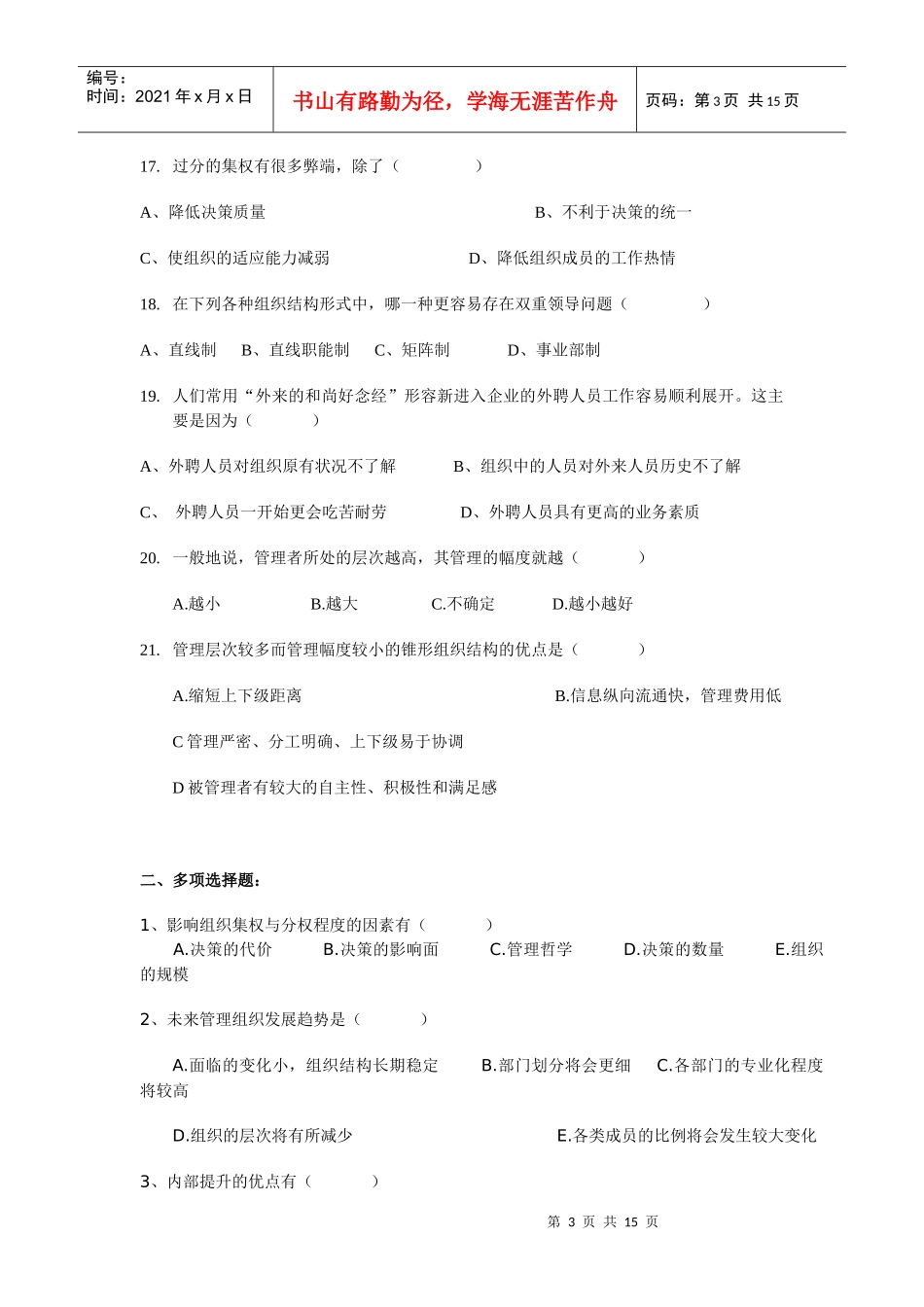 第四章组织职能_第3页