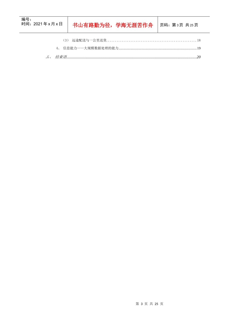 流通企业核心竞争力的铸造与提升专业培训_第3页